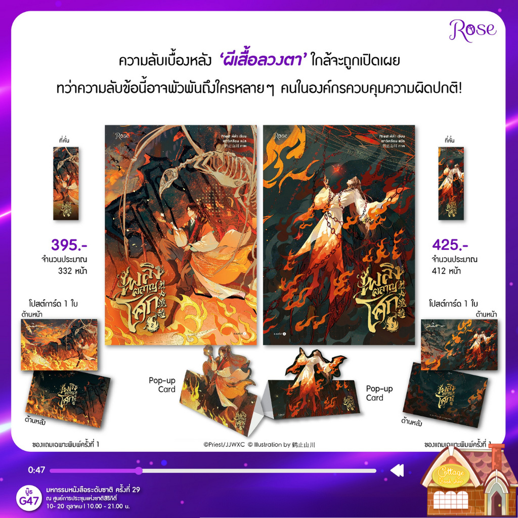 [พร้อมส่ง] เพลิงผลาญโศก เล่ม 2-3 (5 เล่มจบ)