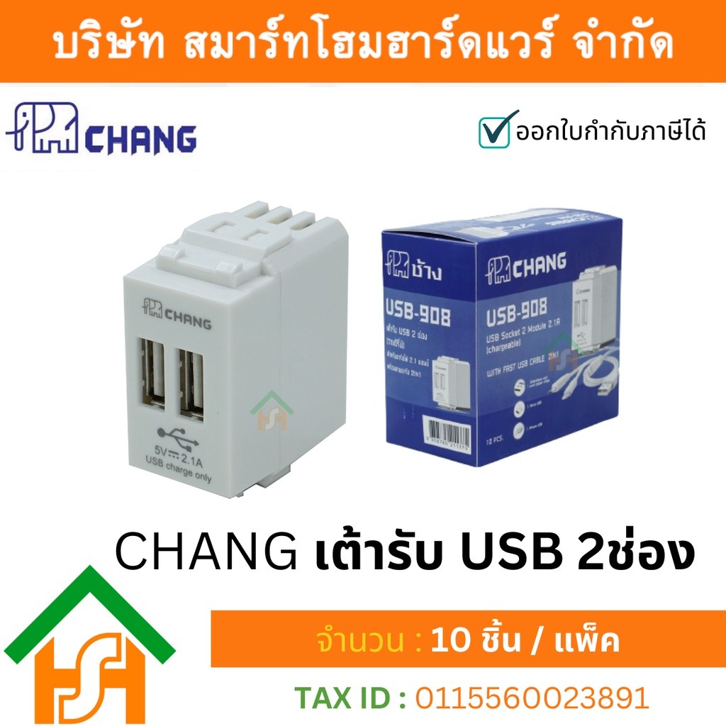 10 ชิ้น/กล่อง CHANG USB-908 เต้ารับUSB 2ช่อง