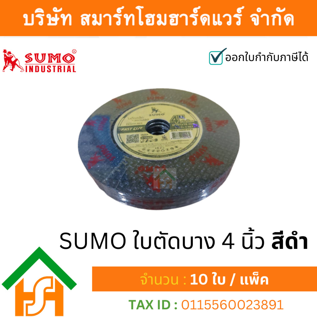ใบตัด 10 ใบ ใบตัดซูโม่ 4นิ้ว ใบตัดsumo ใบตัด SUMO ใบตัดสแตนเลส ใบตัดไฟเบอร์ ใบตัดเหล็ก ของแท้