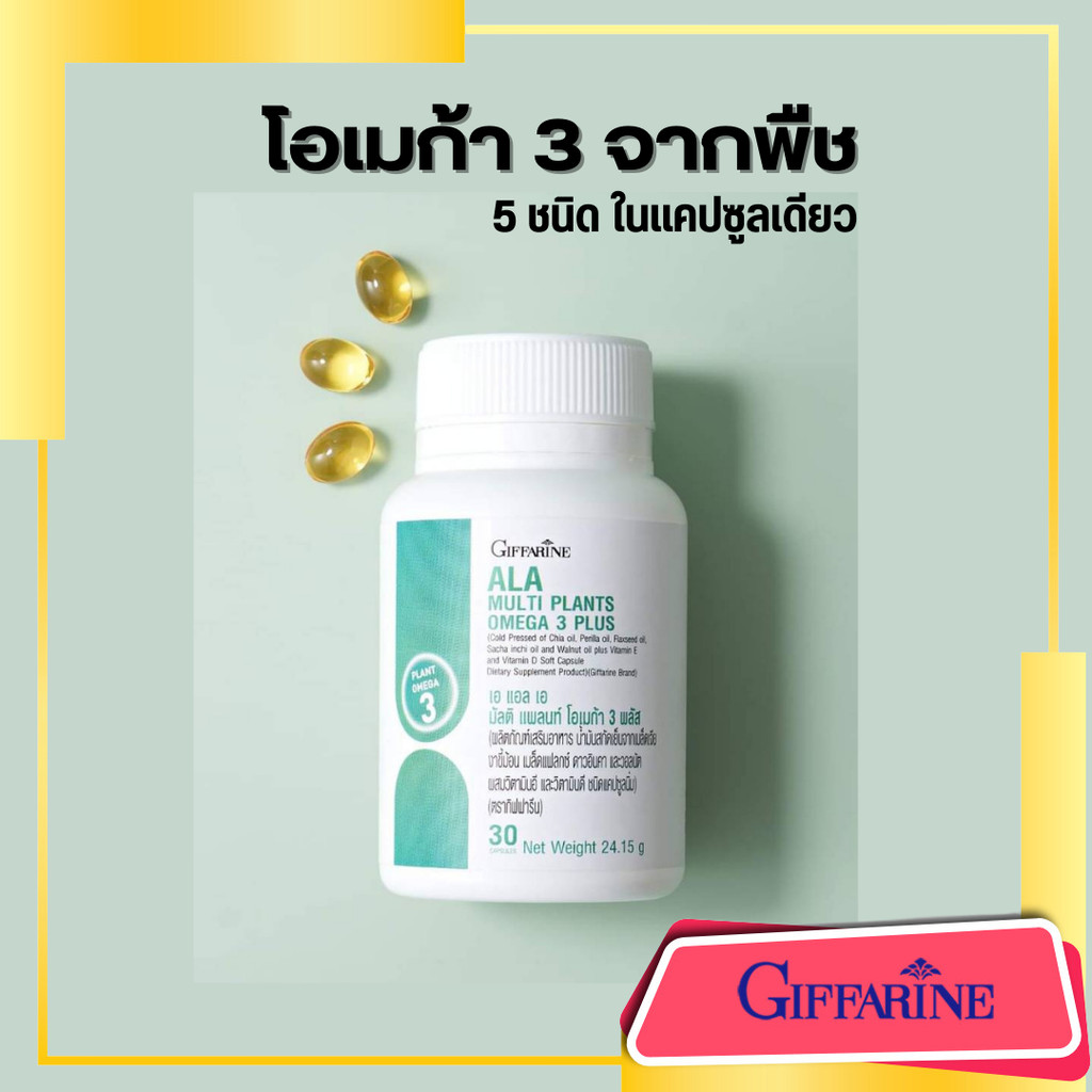 โอเมก้า3 จากพืช ALA Multi Plants Omega3 มี dha บำรุงสมอง เหมาะคนทาน น้ำมันปลา ไม่ได้ เบาหวาน หัวใจ