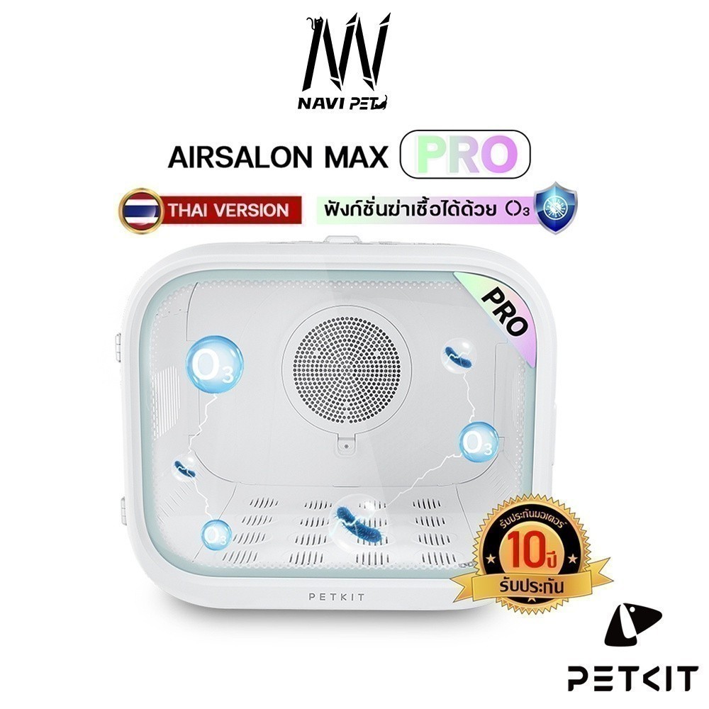 navipet petkit Airsalon max pro ประกันศูนย์ไทยตู้เป่าขนแมวpetkit เชื่อมต่อappได้ มีโหมดฆ่าเชื้อ