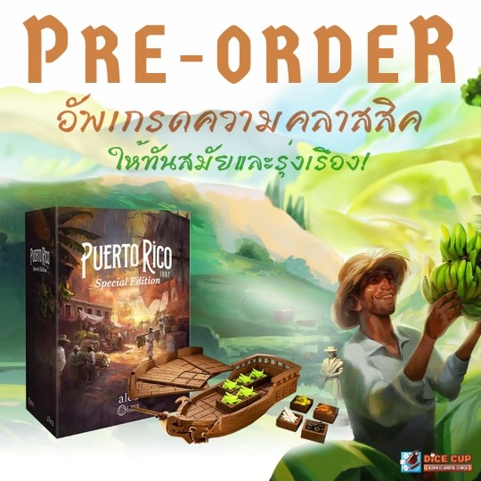 [พรีออเดอร์ ของแท้] Puerto Rico Special Edition (Standard, Special, Merchant's, Acrylic, 3D Terrain 