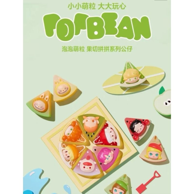 ⭐พร้อมส่ง⭐   - Pop Bean - Fruit Cutting and Puzzling (Art Toy/Designer Toy/Blind Box)