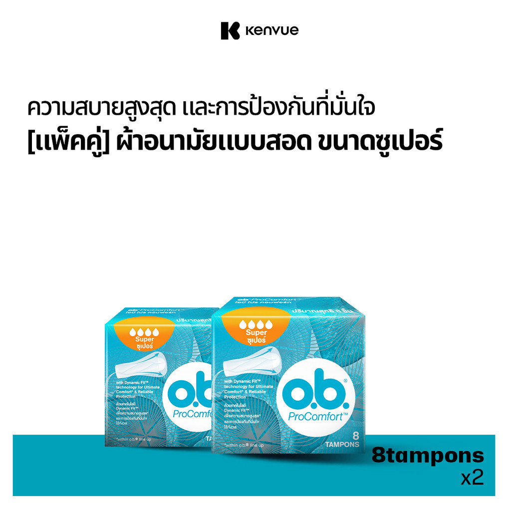 [แพ็คคู่] โอบี โปรคอมฟอร์ท ซูเปอร์ 8ชิ้น O.B. ProComfort (Blossom) Super 8 x2