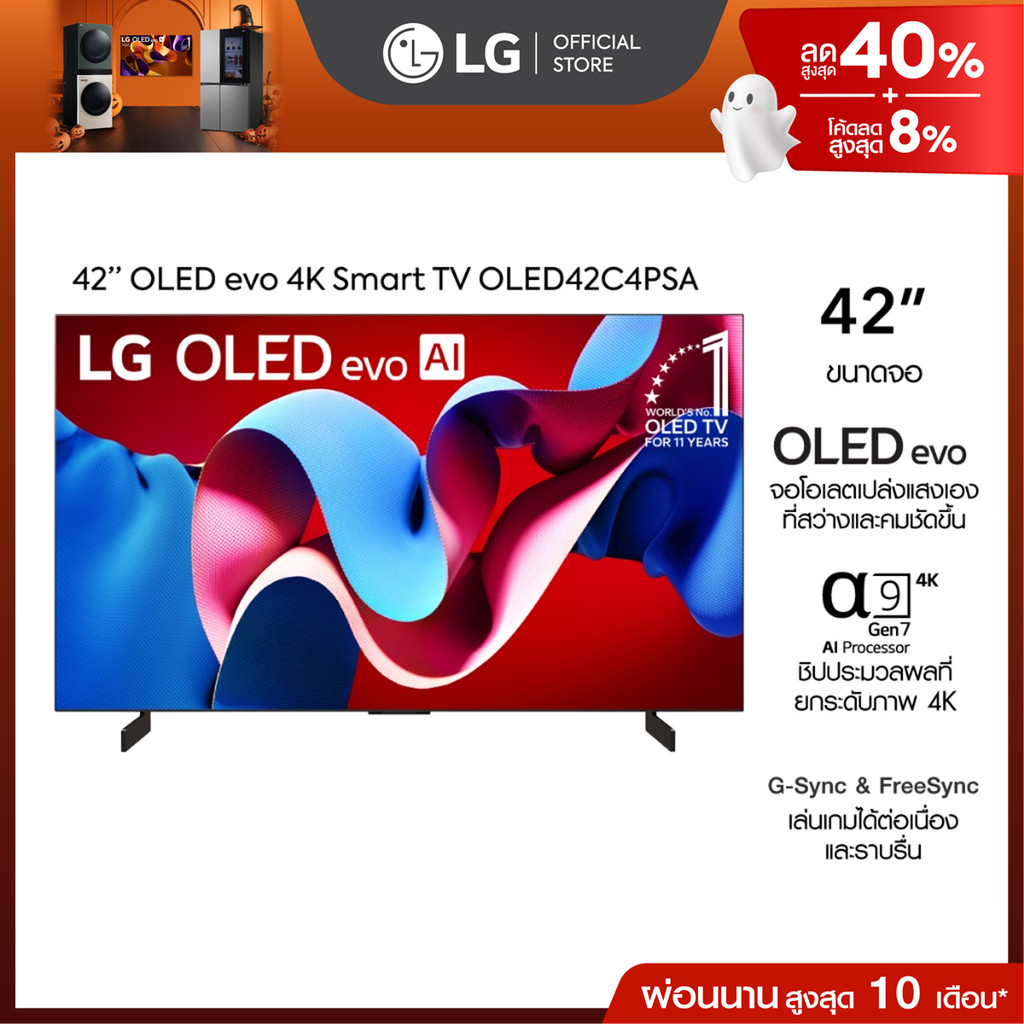 42” LG OLED evo AI C4 4K Smart TV รุ่น OLED42C4