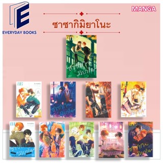 พร้อมส่ง หนังสือ  MG/LN ซาซากิกับมิยาโนะ ชั้นปี LN ล.1-2 /MG…