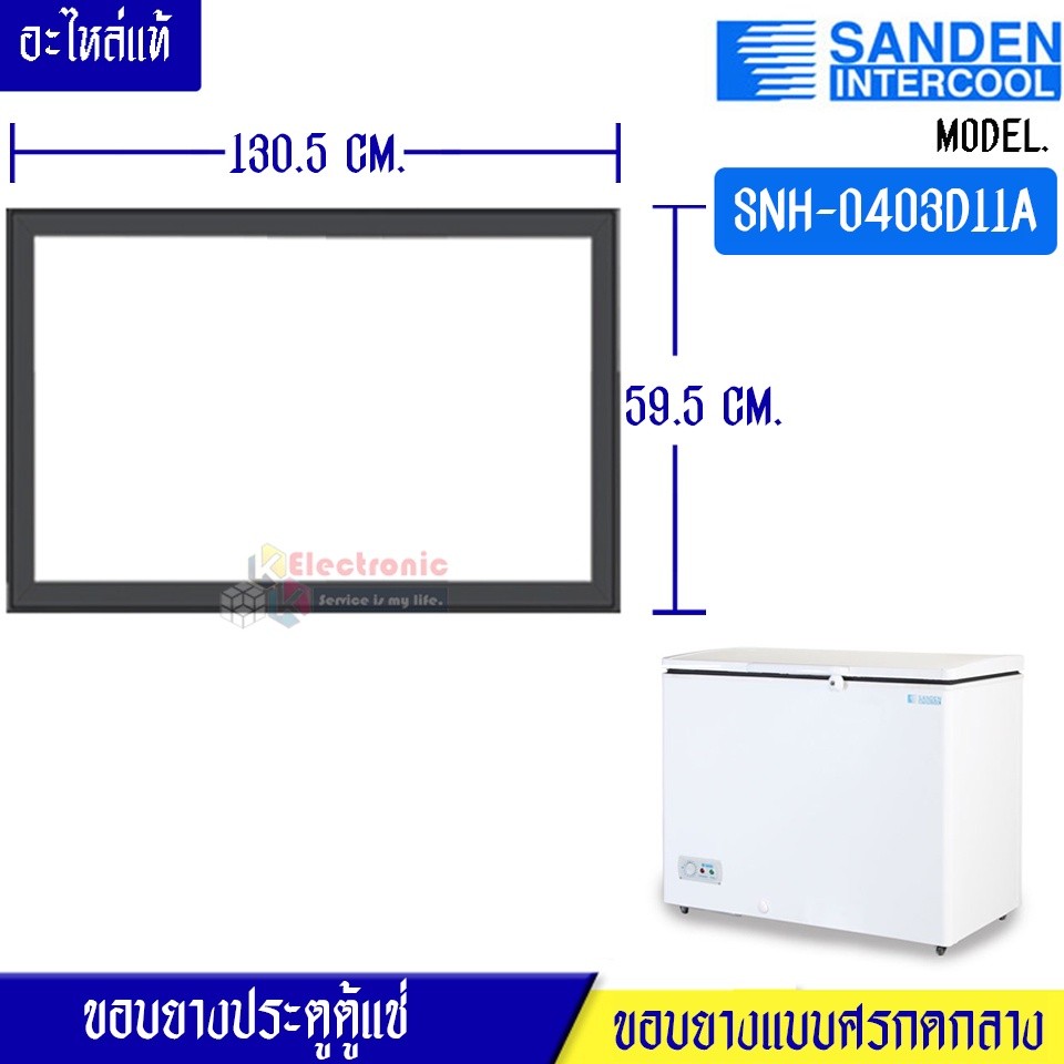 ขอบยางประตูตู้แช่Sanden Intercool_ซันเด้นอินเตอร์คูล รุ่นSNH-0403D11A*อะไหล่แท้ อายุการใช้งานยาวนาน(