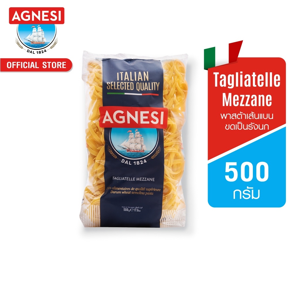 แอคเนซี ตักเลียตะเล่ เมสสะเน่ 500 กรัม │ Agnesi Tagliatelle Mezzane 500 g
