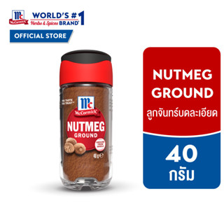 แม็คคอร์มิค ลูกจันทร์บดละเอียด 40 กรัม l MCCORMICK NUTMEG 40…