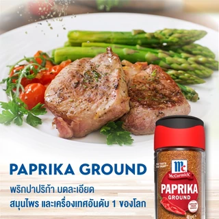 McCormick Paprika Ground แม็คคอร์มิค ปาปริก้า กราวน์ 40 กรัม (พริกปาปริก้าบดละเอียด)