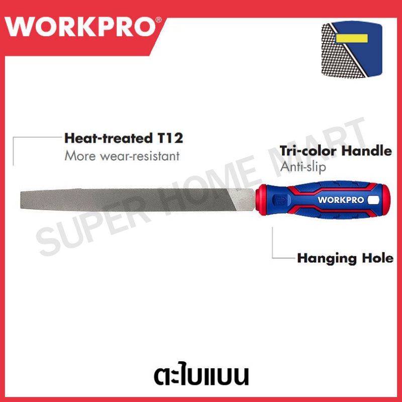 WORKPRO ตะไบแบน ขนาด 200 มม. (8 นิ้ว) แบบละเอียด รุ่น WP251001