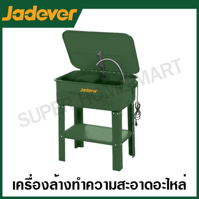 JADEVER อ่างล้างทำความสะอาดชิ้นส่วน ขนาด 75 ลิตร รุ่น JDPX1A90 ( Parts washer )