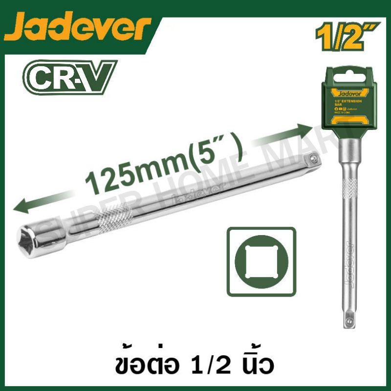 JADEVER ข้อต่อบล็อก มีขนาด 1/2 นิ้ว x 5 นิ้ว รุ่น JDSC3205 และ ข้อต่อบล็อก ขนาด 1/2 นิ้ว x 10 นิ้ว รุ่น JDSC3210