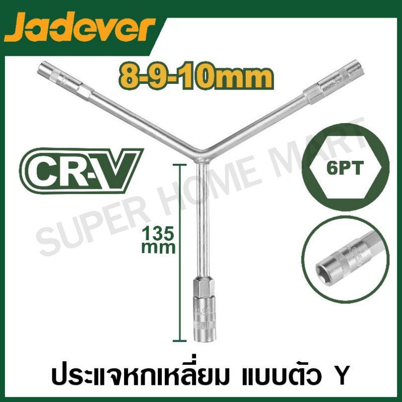 JADEVER ประแจบล็อค แบบตัว Y มีขนาด 8x9x10 , 8x10x12 และ 10x12x14 มม. ให้เลือก รุ่น JDTH2100 / JDTH2101 / JDTH2102