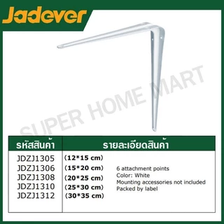 JADEVER เหล็กฉากรับชั้น ( สีขาว / สีเทา ) ขนาด 5x6 นิ้ว / 6x8 นิ้ว / 8x10 นิ้ว / 10x12 นิ้ว / 12x14 นิ้ว Shelf Bracket