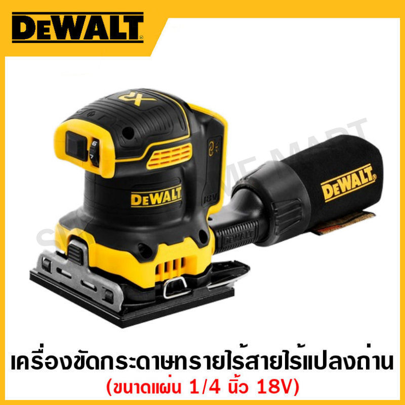 DEWALT เครื่องขัดกระดาษทรายไร้สาย 18 โวลท์ ไร้แปลงถ่าน ขนาดแผ่น 1/4 นิ้ว เฉพาะเครื่องเปล่า รุ่น DCW2