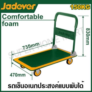 JADEVER รถเข็นอเนกประสงค์ 4 ล้อ แบบพับได้ ( รับน้ำหนักสูงสุด…