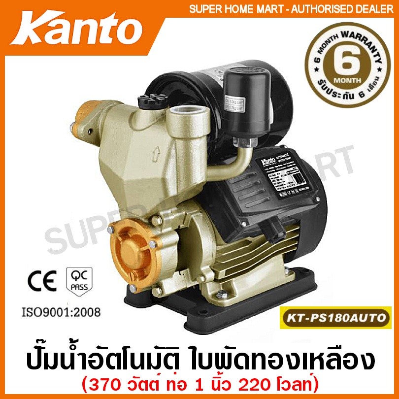 Kanto ปั๊มน้ำอัตโนมัติ 370 วัตต์ ท่อ 1 นิ้ว 220 โวลท์ รุ่น KT-PS-180AUTO ( Automatic Pump ) ปั๊มบ้าน