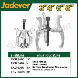 Jadever เหล็กดูด 3 ขา ขนาด 3 นิ้ว / 4 นิ้ว / 6 นิ้ว / 8 นิ้ว รุ่น JDGP3A03 / JDGP3A04 / JDGP3A06 / JDGP3A08 ( Pullers )