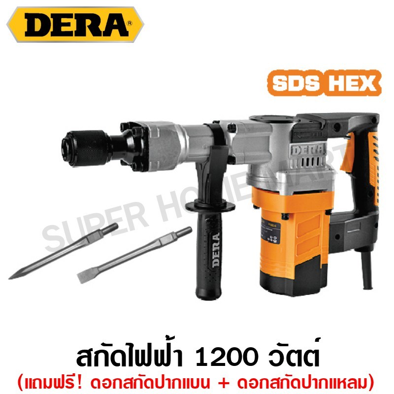 Dera เครื่องสกัดไฟฟ้า 1200 วัตต์ (17 มม.) SDS Hex รุ่น DK-40G-6 ( Demolition Hammer )