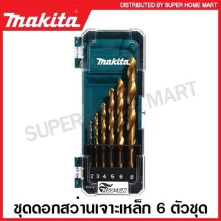 Makita ดอกสว่านเจาะเหล็ก / ดอกสว่านเจาะปูน / ดอกสว่านเจาะไม้ รุ่น D-72833 / D-72877 / D-72861 / D-74728 (Drill Bit Set)