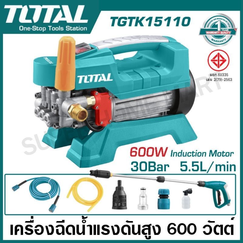 Total เครื่องฉีดน้ำแรงดันสูง 600 วัตต์ / 650 วัตต์ / 1000 วัตต์ (มอก.) รุ่น TGTK14105 TGTK15110 TGTK16125 TGTK16135