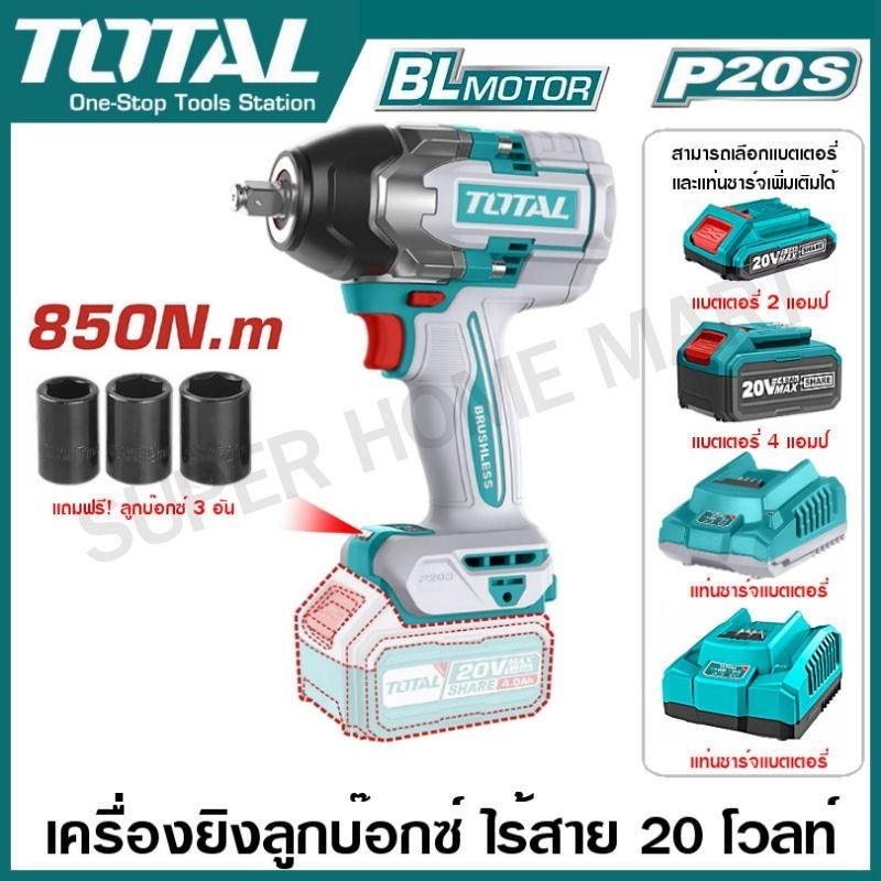 Total เครื่องยิงลูกบ๊อกซ์ แบตเตอรี่ ไร้สาย 20 โวลท์ (850 Nm) รุ่น TIWLI20851 ( Brushless Motor Impact Wrench ) บล็อกแบต ราคา ถูกที่สุด ดีลบีเคเค