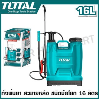 Total ถังพ่นยาสะพายหลังชนิดมือโยก 16 ลิตร รุ่น THSPP41602