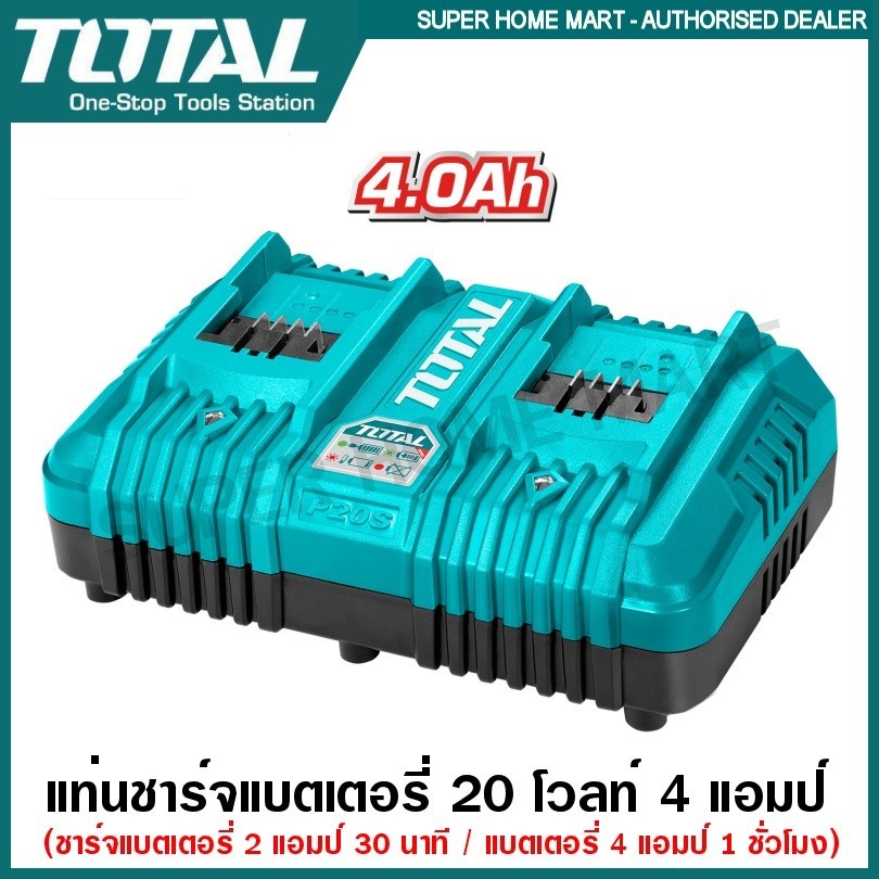 Total แท่นชาร์จ 20 โวลท์ ชาร์จเร็ว 2A / 4A / 8A รุ่น TFCLI2001 / TFCLI20411 / TCLI2034 / TFCLI2082 / TFCLI2064