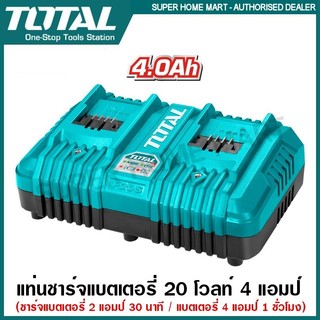 Total แท่นชาร์จ 20 โวลท์ ชาร์จเร็ว 2A / 4A / 8A รุ่น TFCLI2001 / TFCLI20411 / TCLI2034 / TFCLI2082 / TFCLI2064