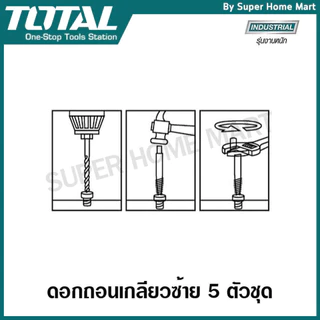 Total ถอนเกลียวซ้าย 3 - 18 มม. 5 ตัวชุด รุ่น TACSE0056 / 6 ตัวชุด TACSE0061 ( Screw Extractor ) ดอกถอนเกลียว ที่ถอนสกรู