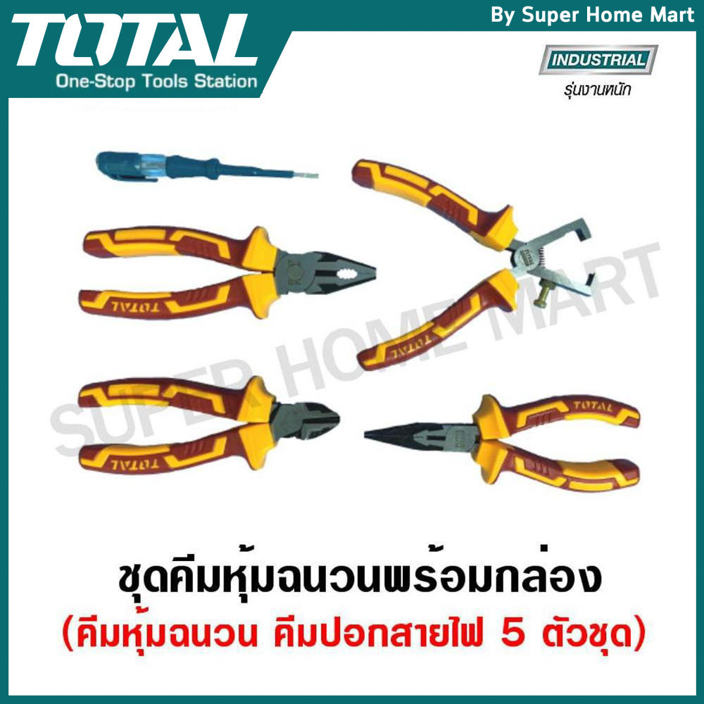Total ชุดคีมหุ้มฉนวน + ไขควงเช็คไฟ พร้อมกล่อง (5 ตัวชุด) รุ่น THKTV02P051 ( Stackable Plier Box Set ) - รูปที่ 3