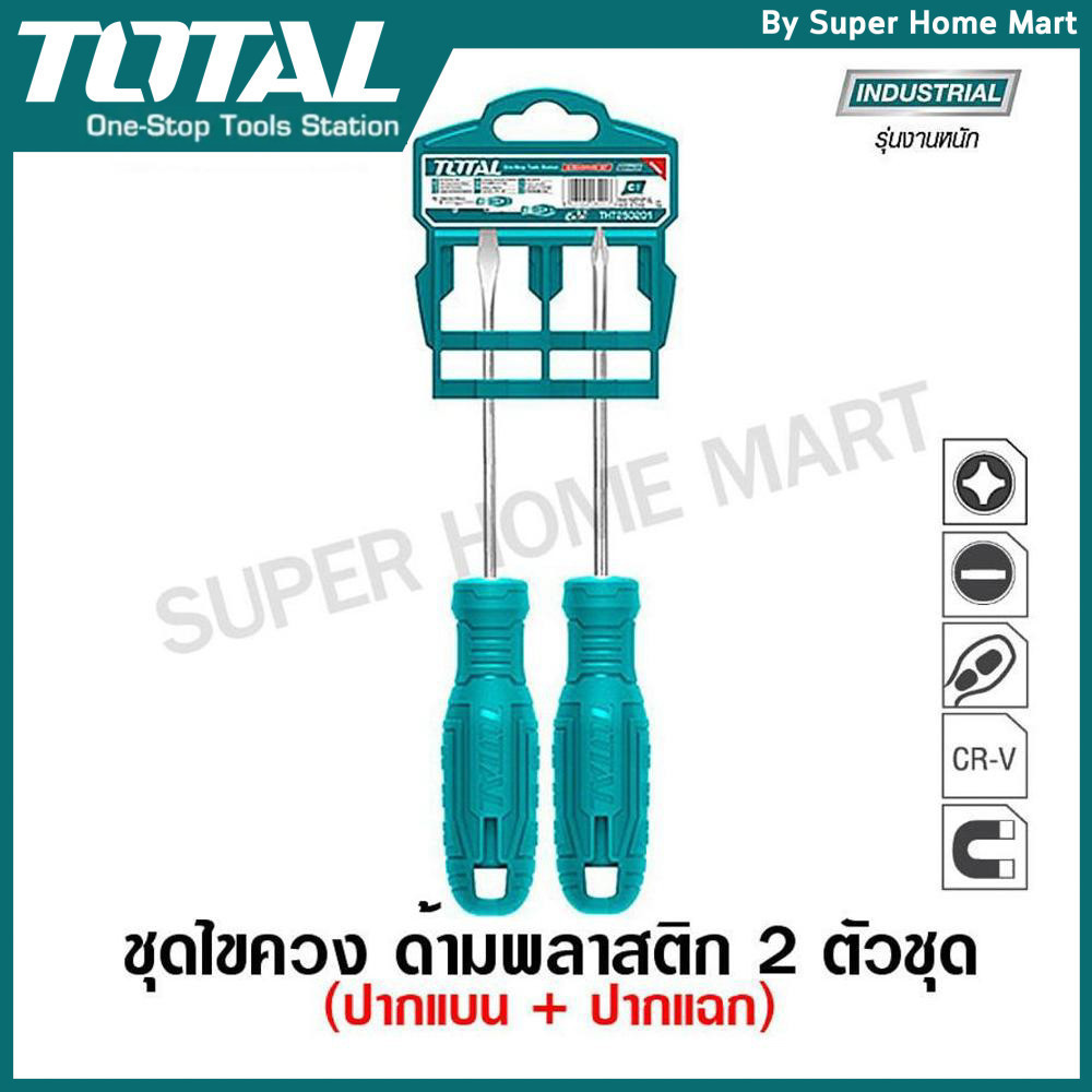 Total ไขควงปากแบน + ไขควงปากแฉก ขนาด 5 นิ้ว ( 2 ตัวชุด ) พร้อมแผงแขวน รุ่น THT250201 ( 2 Pcs Screwdriver Set ) 02rrk