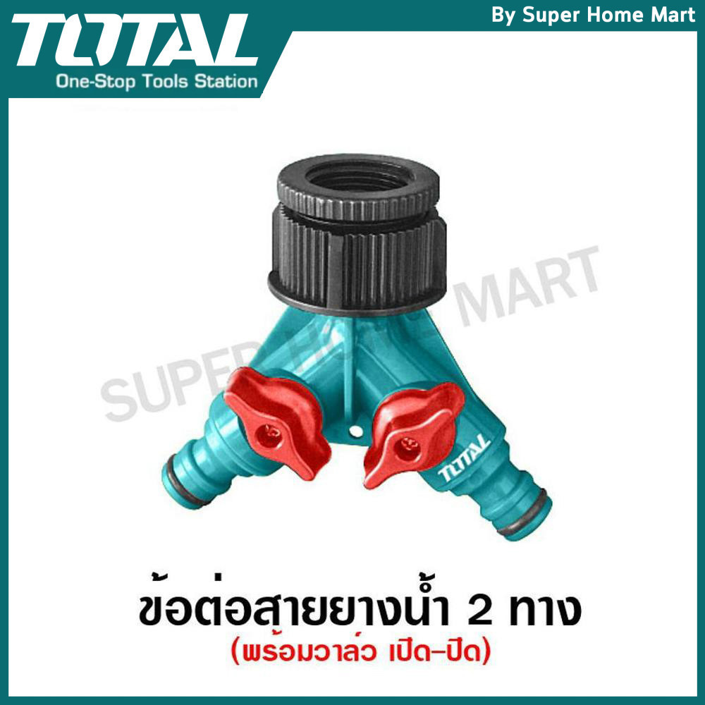 Total ข้อต่อ สายยางน้ำ 2 ทาง เกลียวใน 3/4 นิ้ว รุ่น THHC1202 ( 2-Way Hose Connector )
