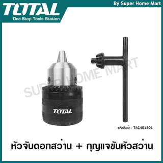 Total หัวสว่านไฟฟ้า รูเกลียว 1/2 นิ้ว ขนาด 1.5-13 mm พร้อม กุญแจขันหัวสว่าน (จำปา) รุ่น TAC451301 ( หัวจับดอกสว่าน )