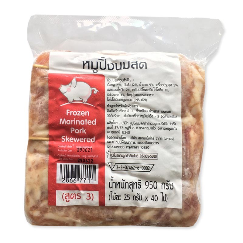 หมูปิ้งนมสดแช่แข็ง 950 ก. 40 ไม้ Frozen Marinated Pork Skewered 950 g 40 pcs