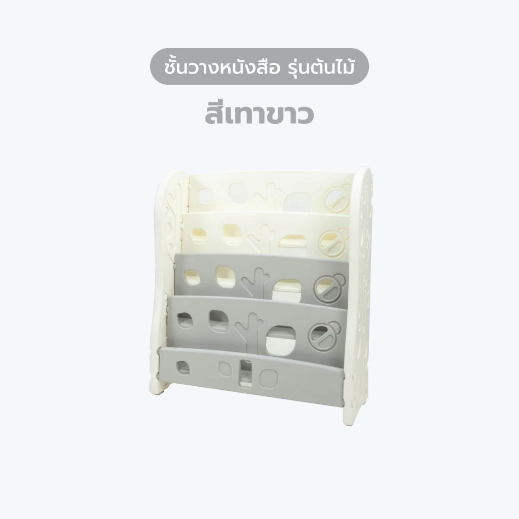 Bebeplay ชั้นวางหนังสือ 4 ชั้น 1-1 รุ่น Tree สินค้าได้รับมาตรฐานยุโรป Food Grade