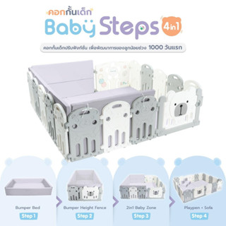 Bebeplay คอกกั้นเด็ก  คอกเด็ก ที่กั้นด็ก Bebeplay Baby Steps…