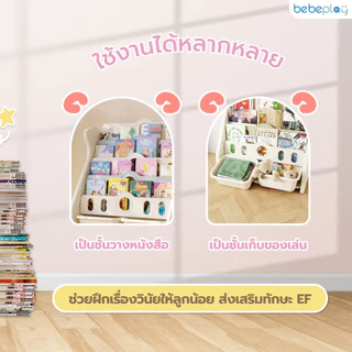 bebeplay ชั้นวางหนังสือ ชั้นเก็บหนังสือ ชั้นเก็บของเล่นเด็ก รุ่น Chubby Bear