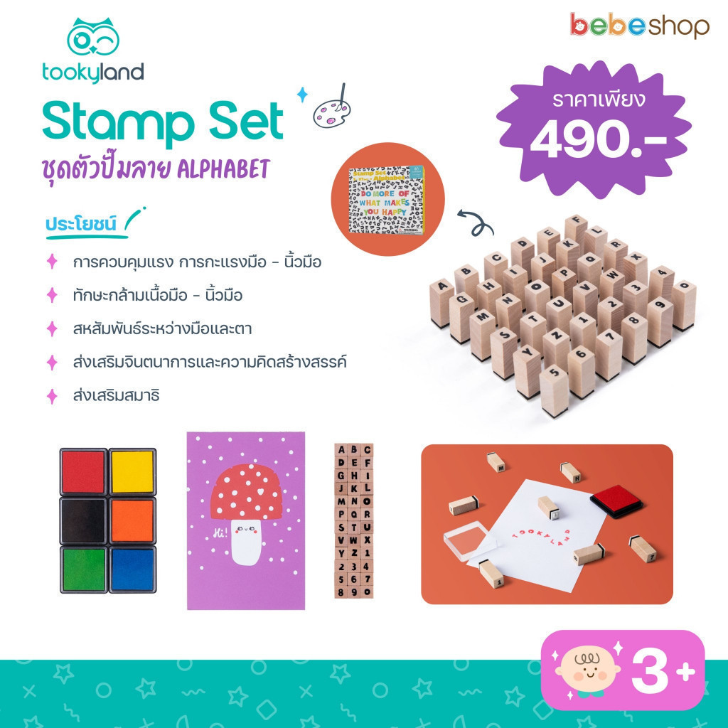 tooky Land-Stamp Set - ชุดตัวปั๊มลาย Alphabet