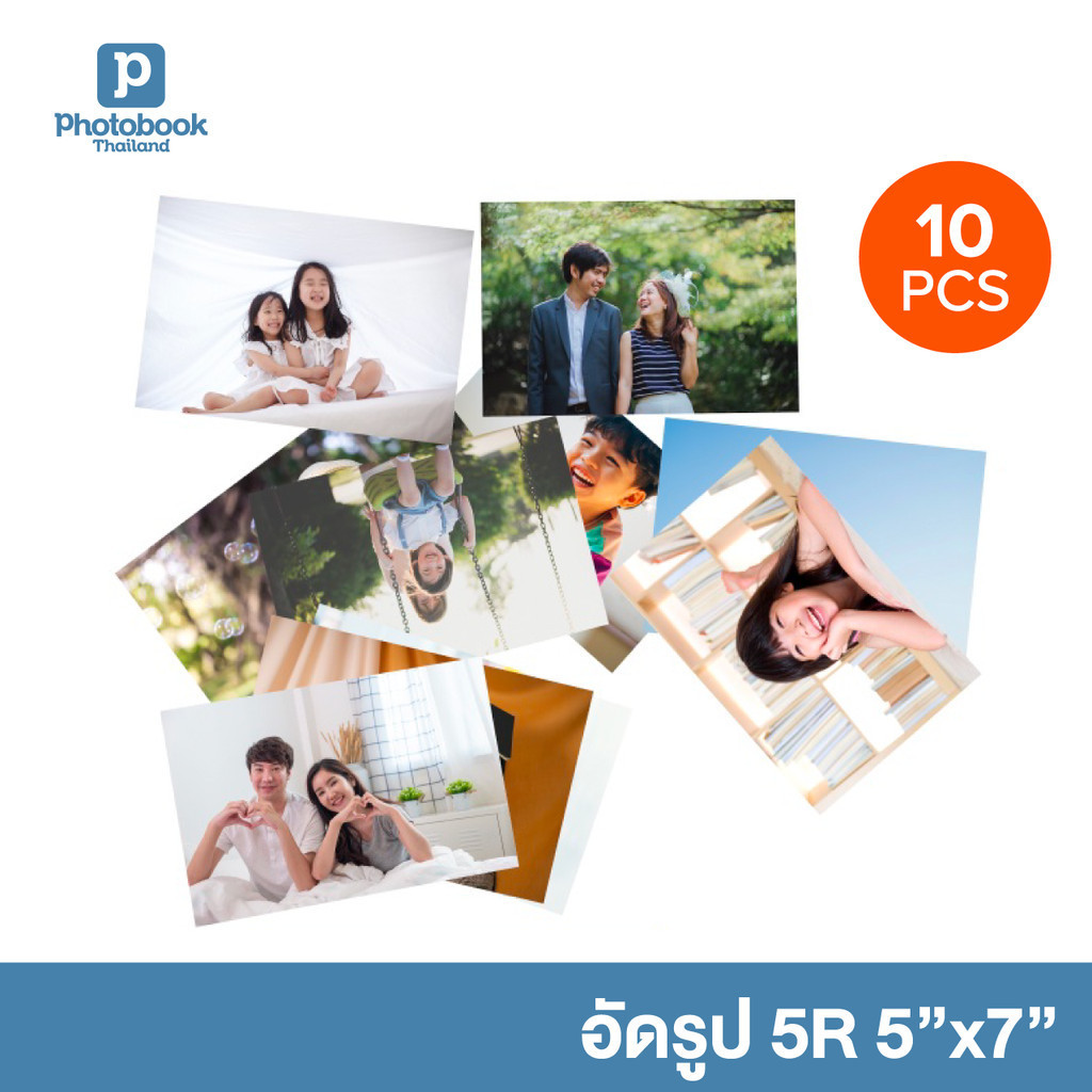 Photobook: อัดรูป 5x7 นิ้ว (5R) ปริ้นรูป ล้างรูป สั่งทำรูป ผ่านคอมหรือมือถือ - จำนวน 10 ใบ