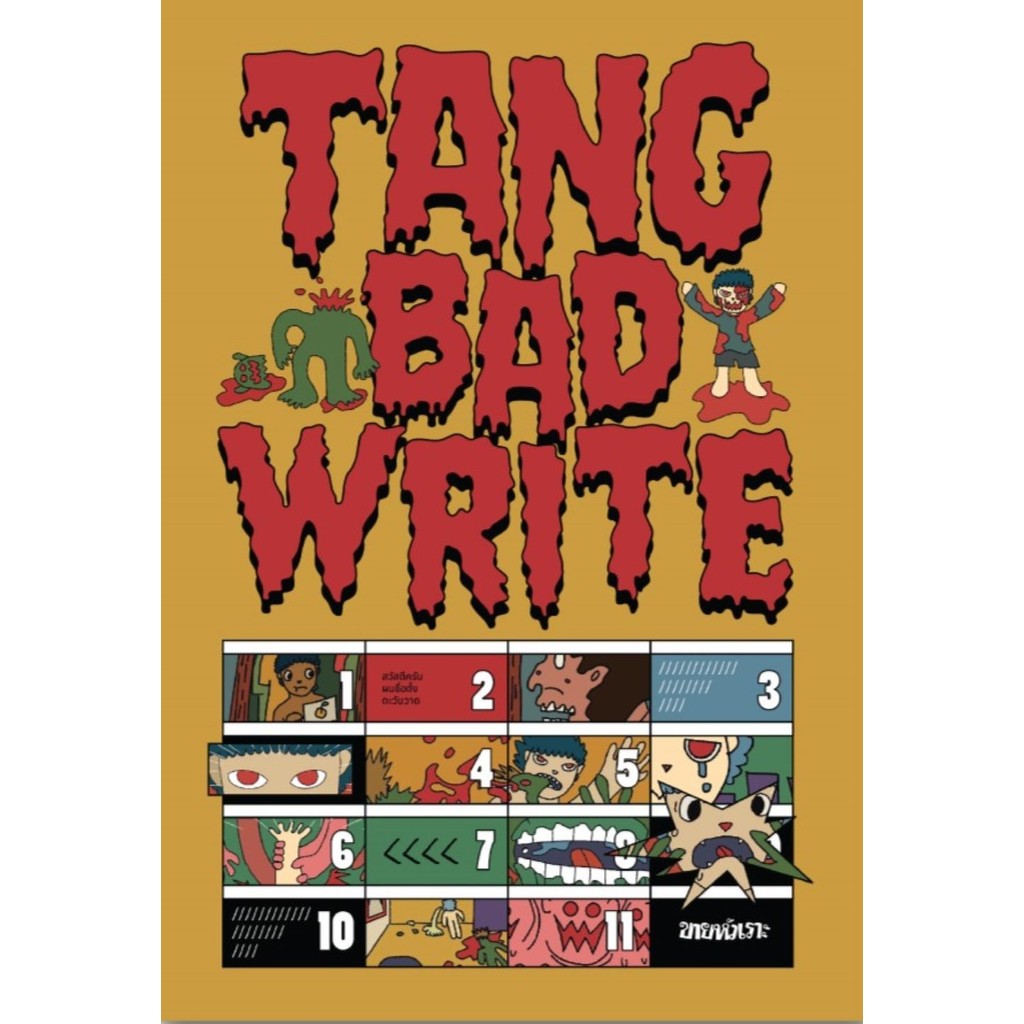 [พร้อมส่ง}หนังสือTANGBADWRITE
