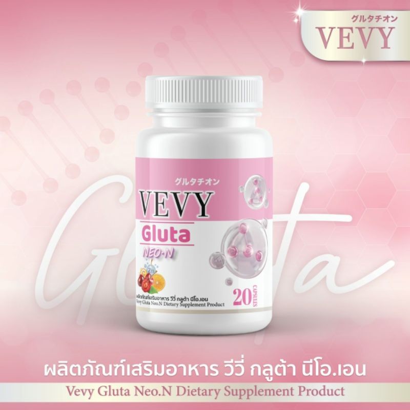 VEVY GLUTA NEO-N วีวี่กลูต้านีออน 💖สตรใหม่💖 🎏ของแท้ 💯% 📮ส่งฟรี