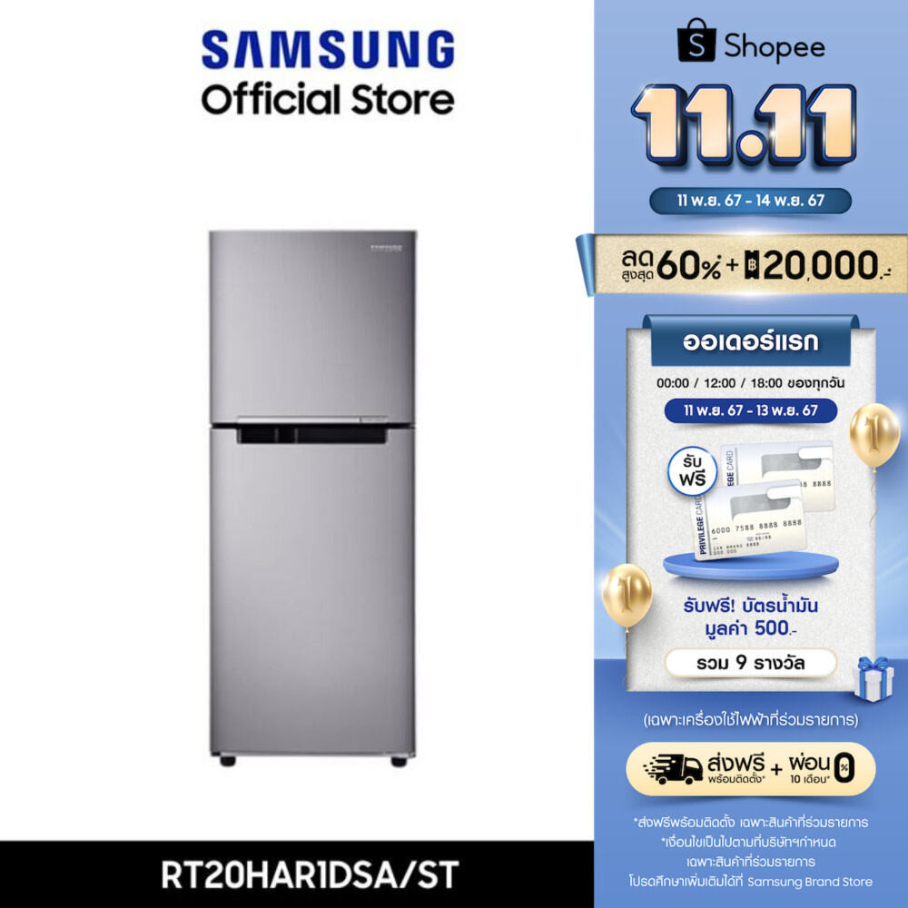 [จัดส่งฟรี] SAMSUNG ตู้เย็น 2 ประตู RT20HAR1DSA/ST พร้อมด้วย Digital Inverter Technology, 7.3 คิว (2