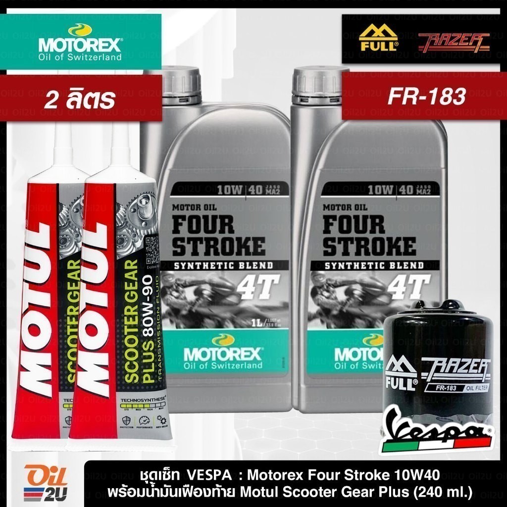 ชุดเซ็ท Vespa น้ำมันเครื่อง Motorex Four Stroke 10W40/15W50, กรอง FR-183
