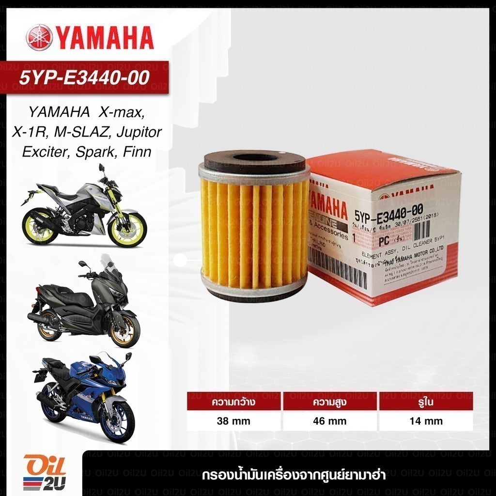 YAMAHA 5YP-E3440-00 : กรองน้ำมันเครื่อง Yamaha YZF-R15, M-Slaz, Xmax [ของแท้ เบิกศูนย์ มีเลขล้อตทุกล