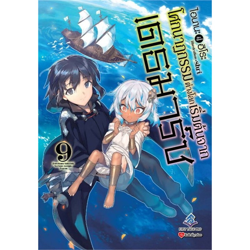 โศกนาฏกรรมต่างโลกเริ่มต้นจากเดธมาร์ช เล่ม 11-15(Light Novel - LN) - รูปที่ 7