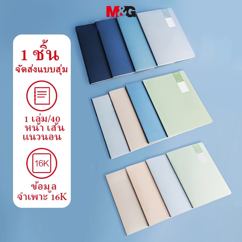 M&g เครื่องเขียนไดอารี่ A5/40 แผ่นเย็บหนังสือ Notepad โน้ตบุ๊คโปร่งใส Series เส้นแนวนอน 1 ชิ้นเครื่องเขียนเครื่องเขียน MS