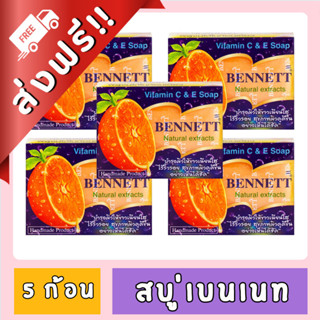[FD] [ ส่งฟรี!! ] ก้อนสบู่เบนเนท ขนาด 130 ก. ของกินของใช้