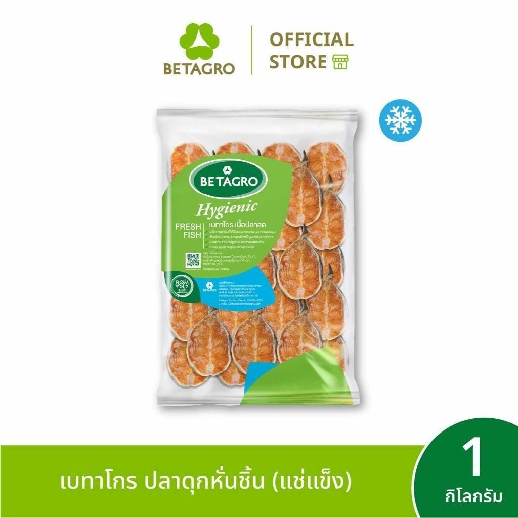 เบทาโกร ปลาดุกหั่นชิ้น 1 กิโลกรัม (แช่แข็ง)